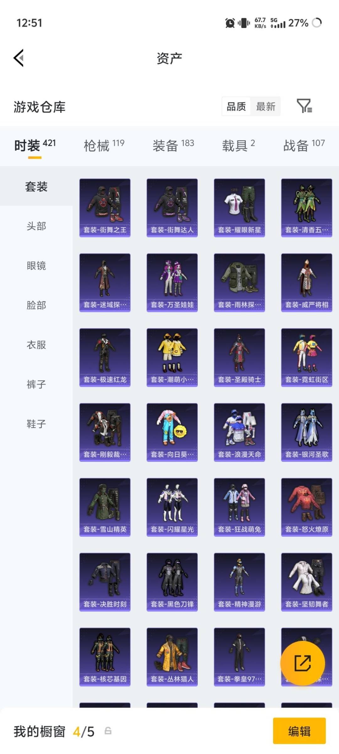 HPQM4252742和平精英账号详情图19