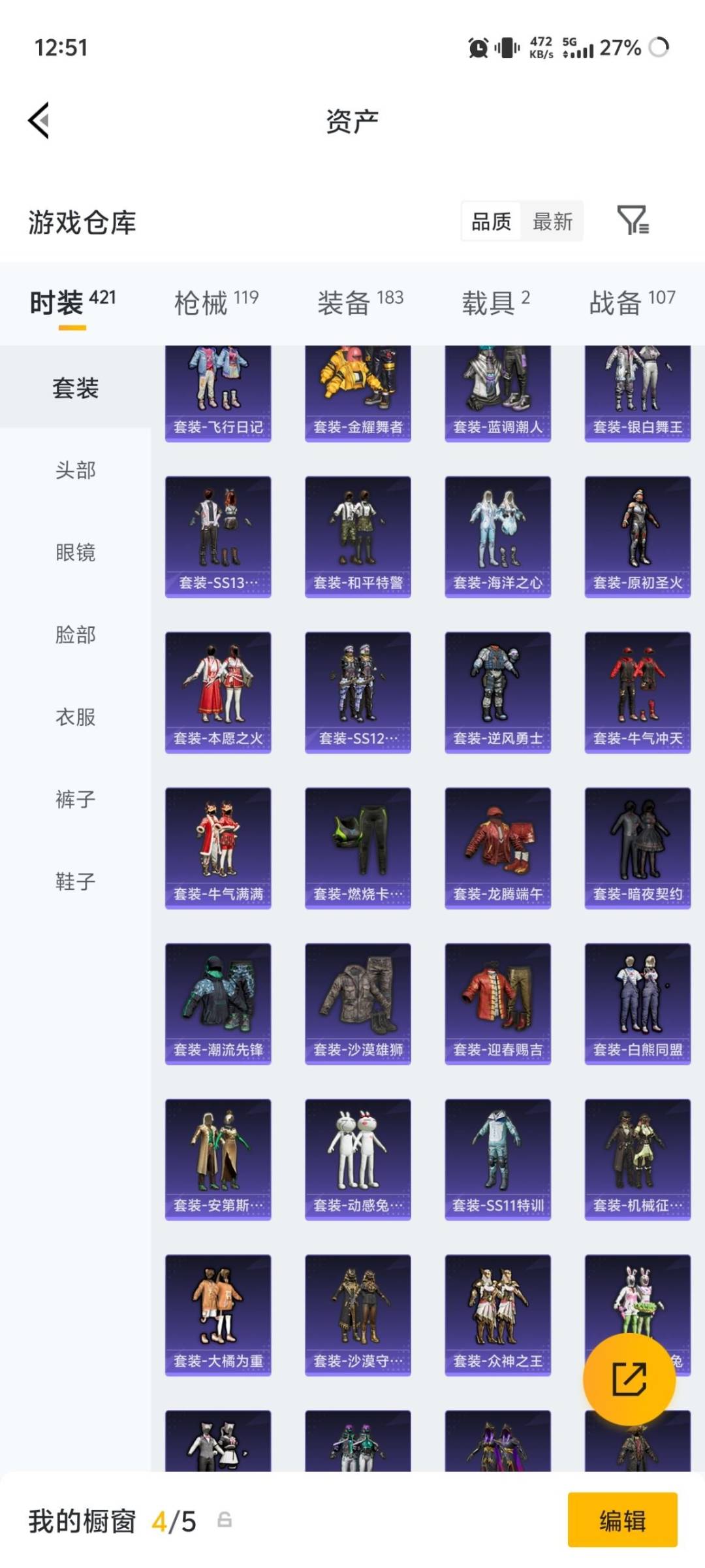 HPQM4252742和平精英账号详情图20