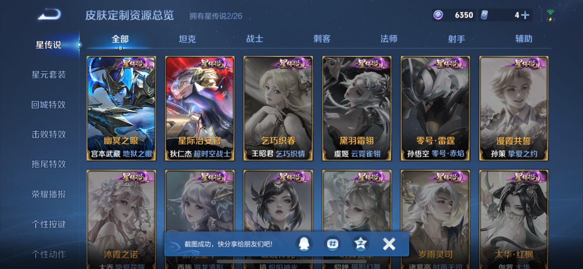 WZQM4431385王者荣耀账号详情图7