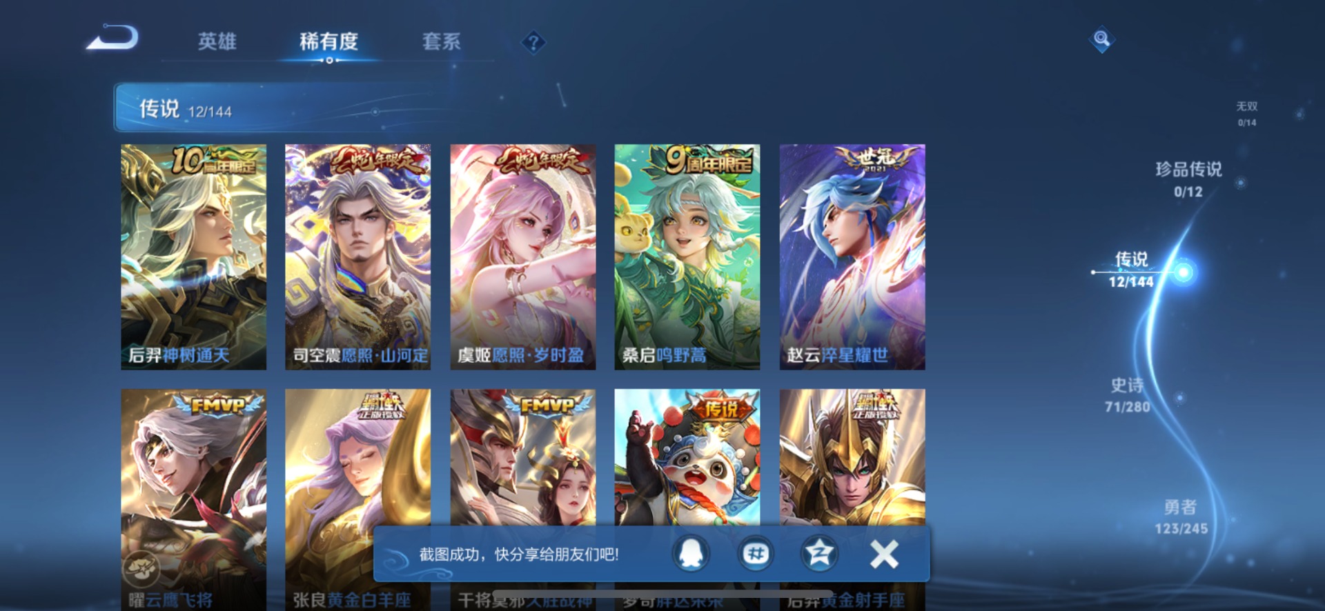 WZQM4431385王者荣耀账号详情图14