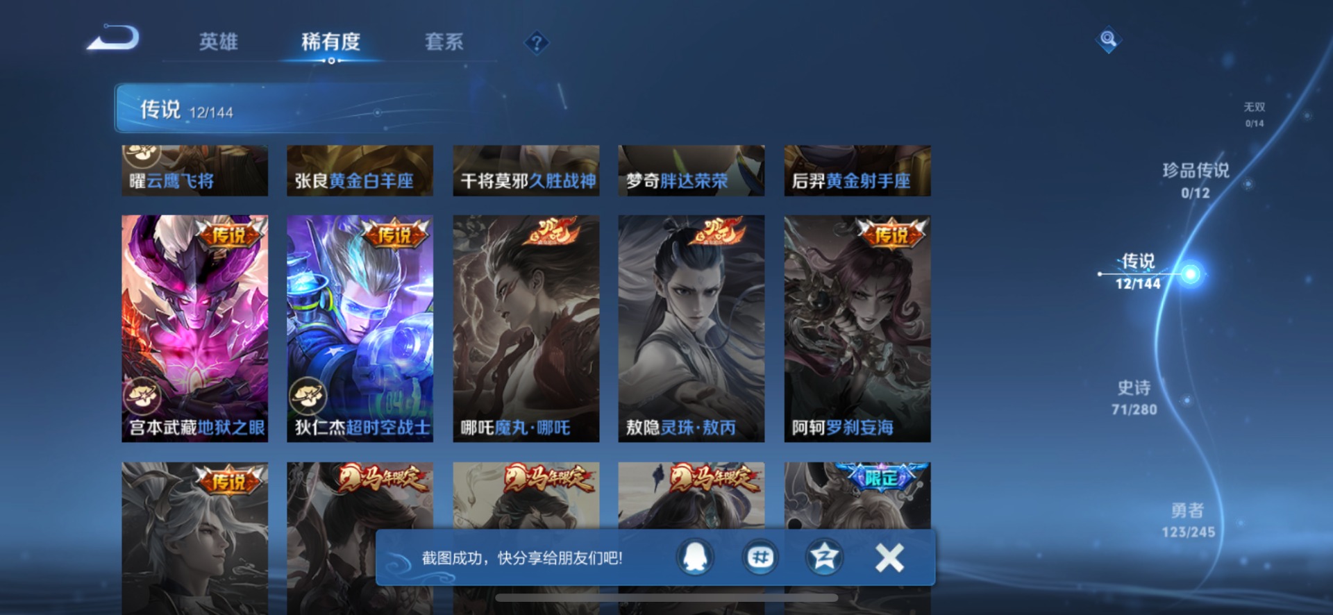 WZQM4431385王者荣耀账号详情图15