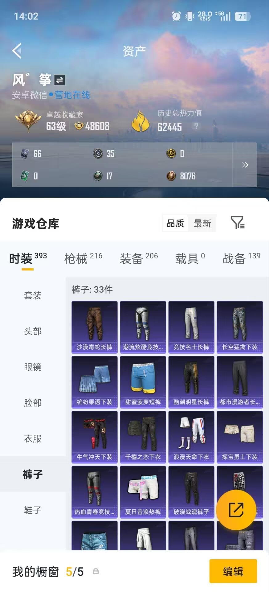 HPQM4257252和平精英账号详情图12 HPQM4257252和平精英账号详情图12