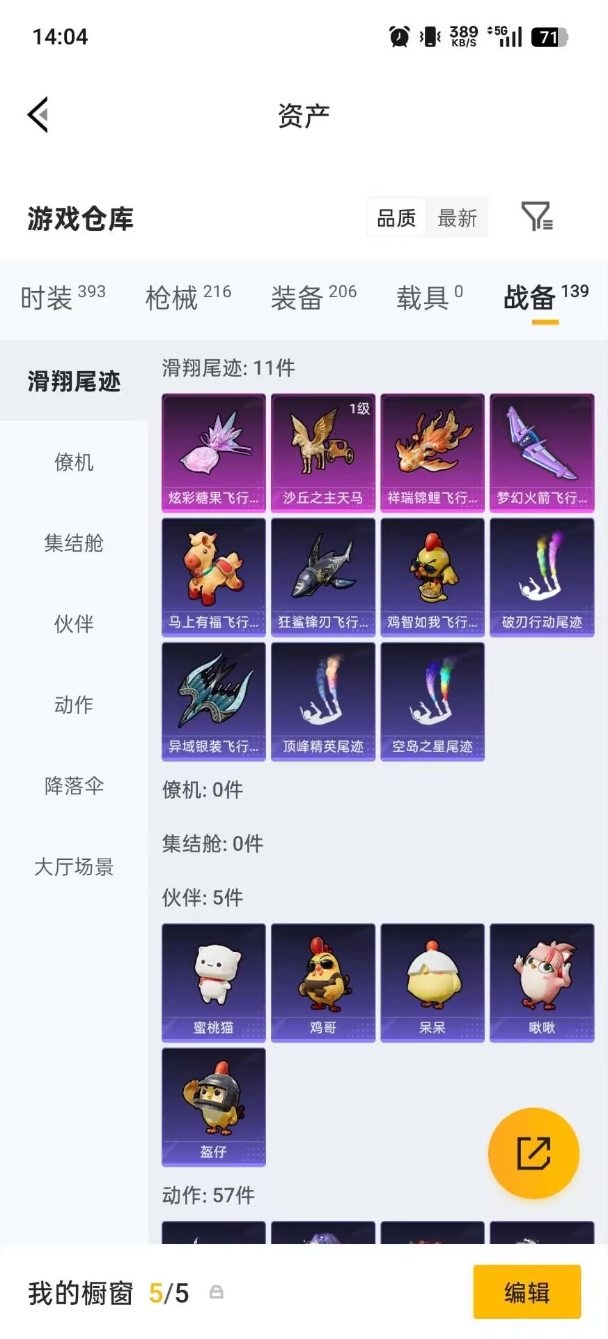 HPQM4257252和平精英账号详情图13 HPQM4257252和平精英账号详情图13