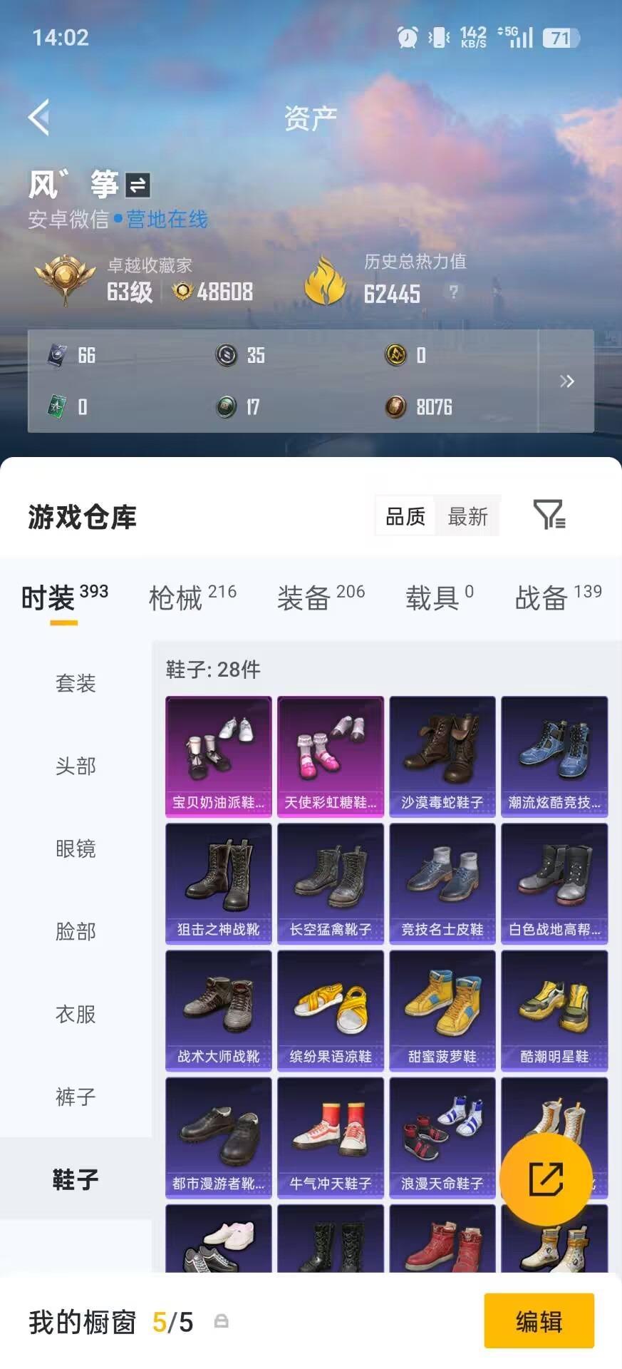 HPQM4257252和平精英账号详情图16 HPQM4257252和平精英账号详情图16