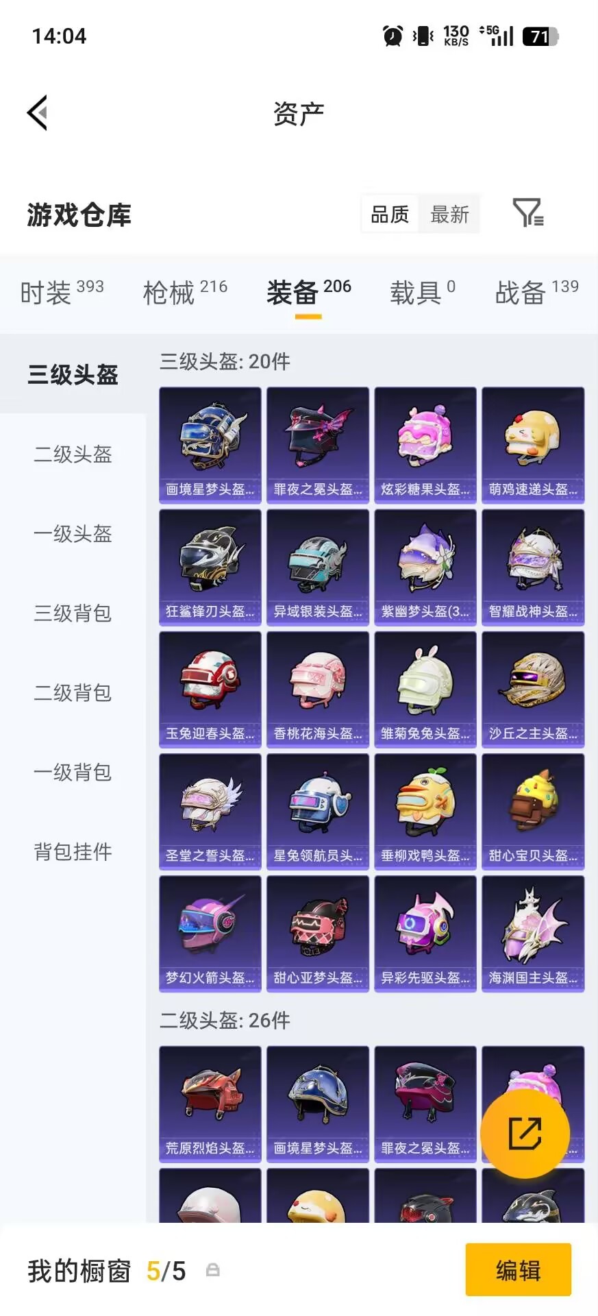 HPQM4257252和平精英账号详情图19 HPQM4257252和平精英账号详情图19