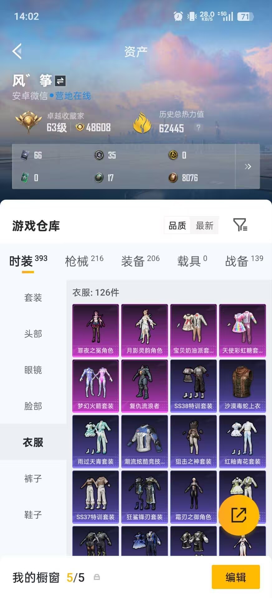 HPQM4257252和平精英账号详情图22 HPQM4257252和平精英账号详情图22