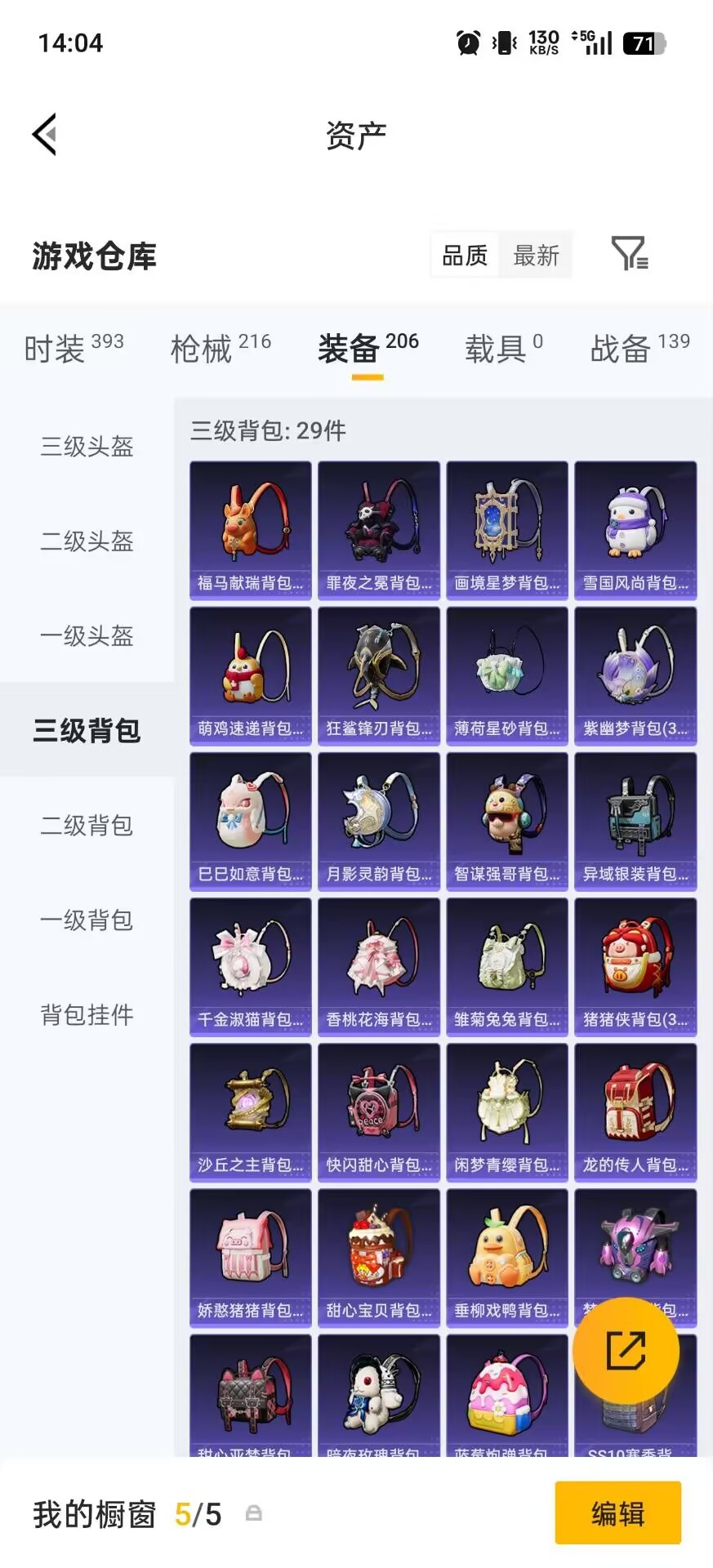 HPQM4257252和平精英账号详情图23 HPQM4257252和平精英账号详情图23