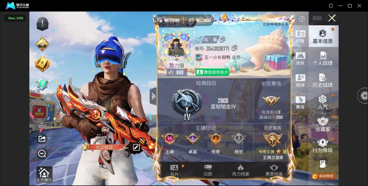HPQM4257252和平精英账号详情图24 HPQM4257252和平精英账号详情图24