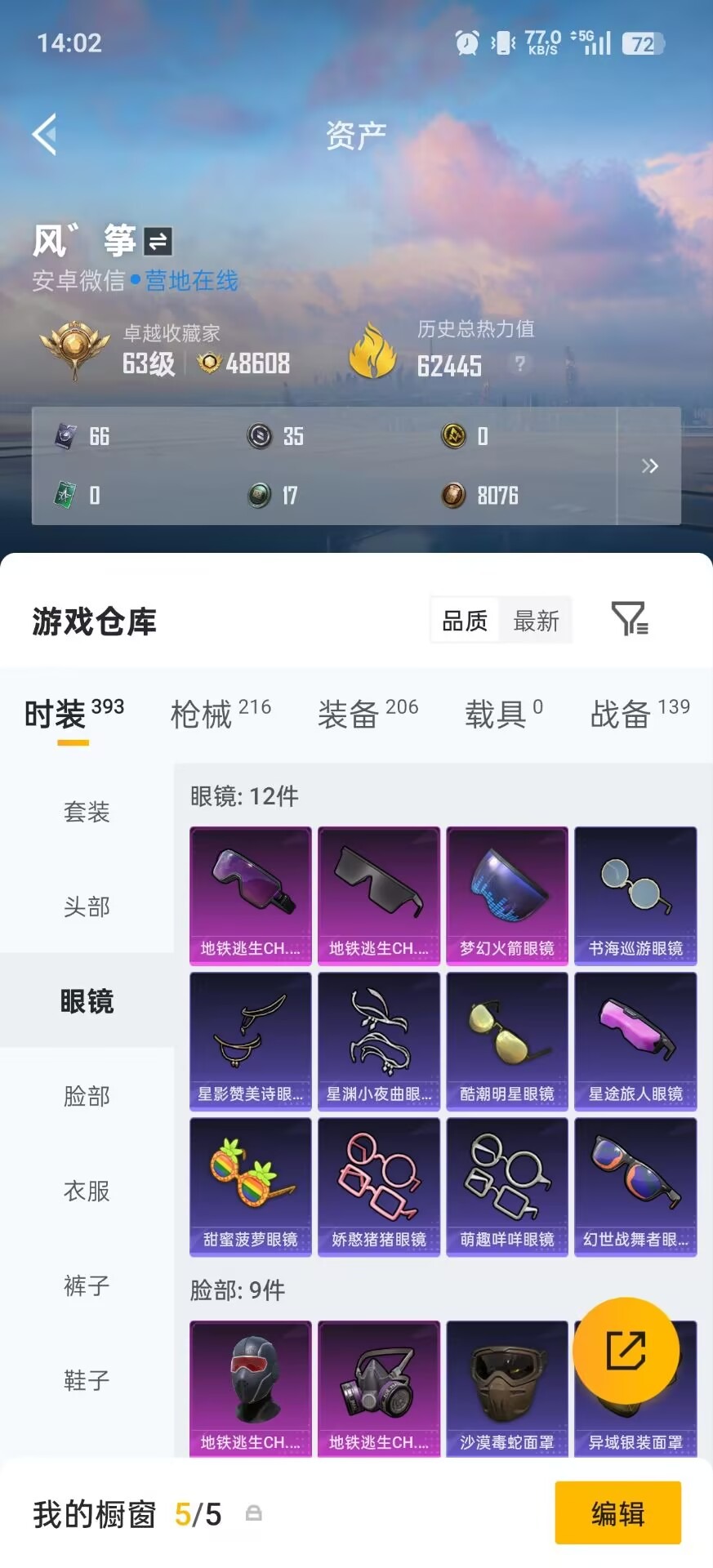 HPQM4257252和平精英账号详情图32 HPQM4257252和平精英账号详情图32