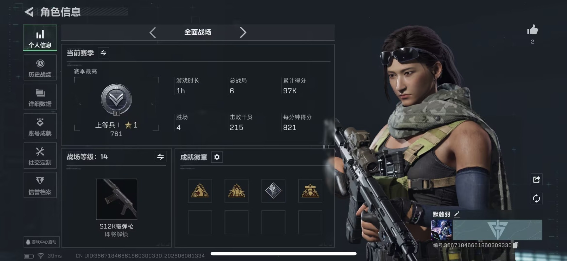 SJZQM4164994三角洲行动账号详情图4 SJZQM4164994三角洲行动账号详情图4
