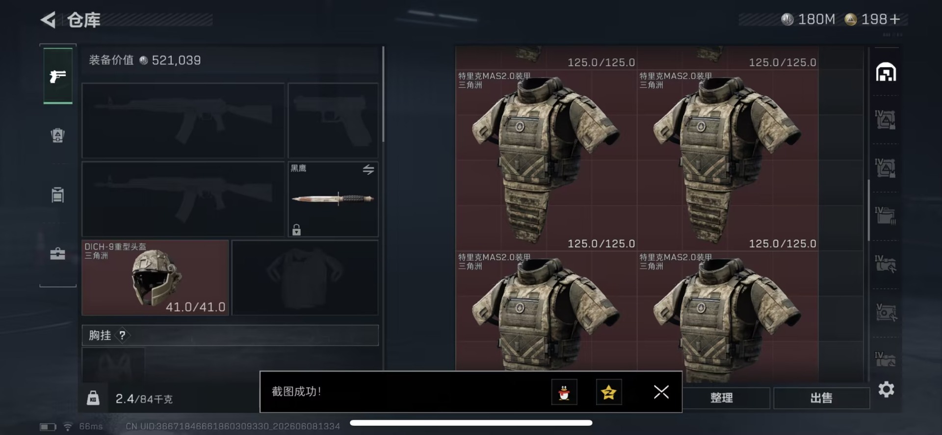 SJZQM4164994三角洲行动账号详情图14 SJZQM4164994三角洲行动账号详情图14