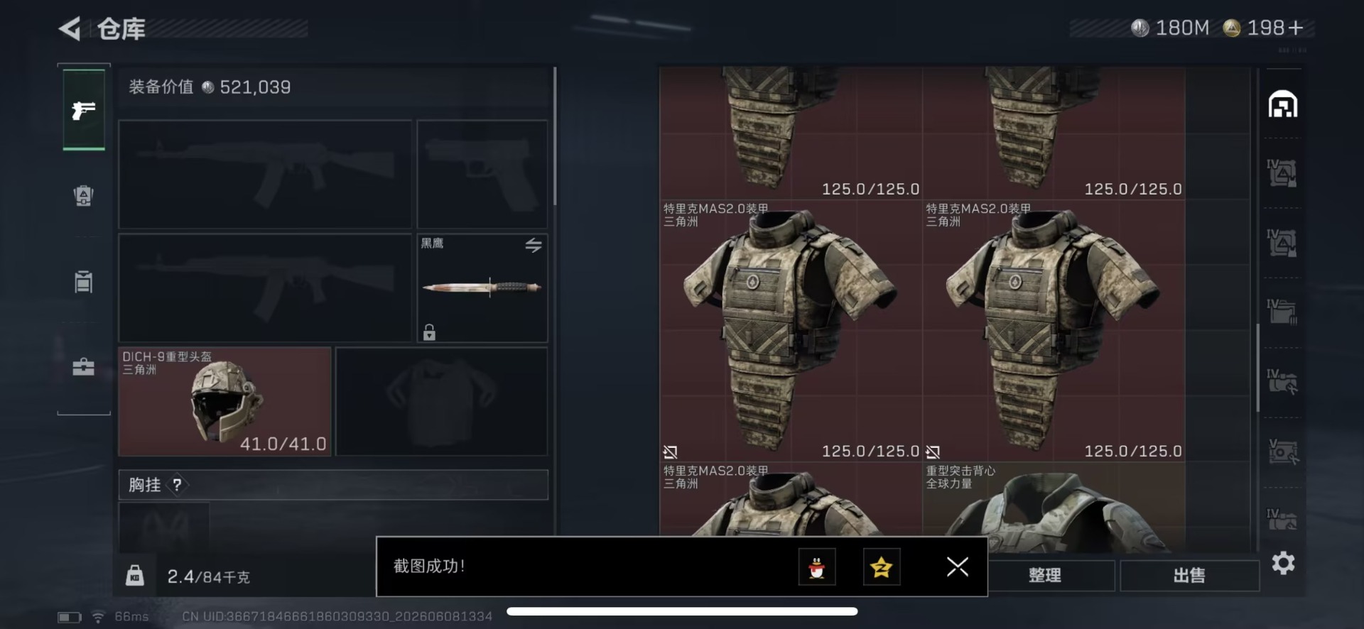 SJZQM4164994三角洲行动账号详情图15 SJZQM4164994三角洲行动账号详情图15