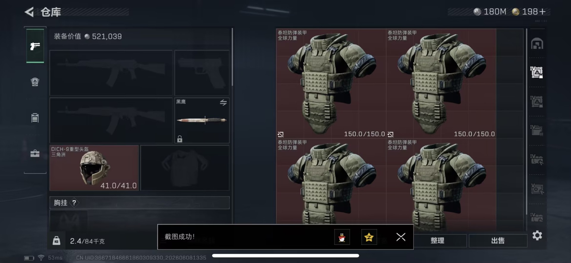 SJZQM4164994三角洲行动账号详情图18 SJZQM4164994三角洲行动账号详情图18