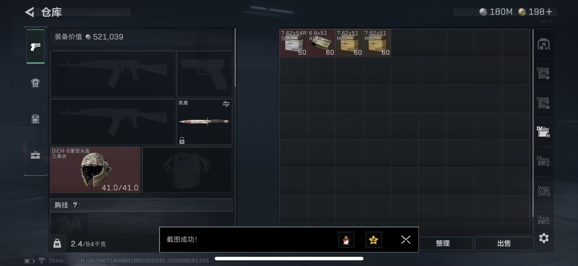 SJZQM4164994三角洲行动账号详情图20 SJZQM4164994三角洲行动账号详情图20