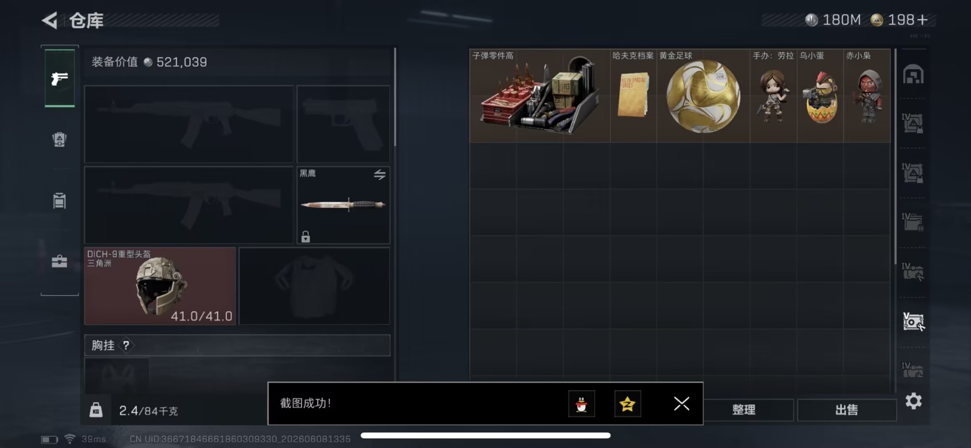 SJZQM4164994三角洲行动账号详情图22 SJZQM4164994三角洲行动账号详情图22