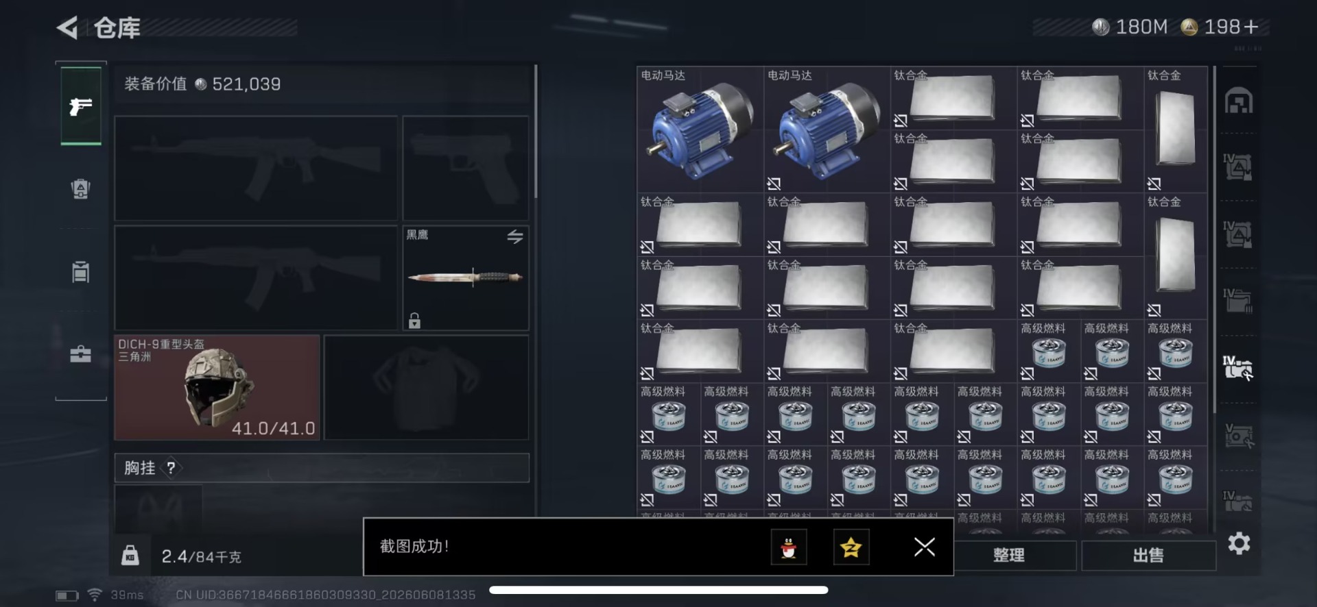 SJZQM4164994三角洲行动账号详情图21 SJZQM4164994三角洲行动账号详情图21