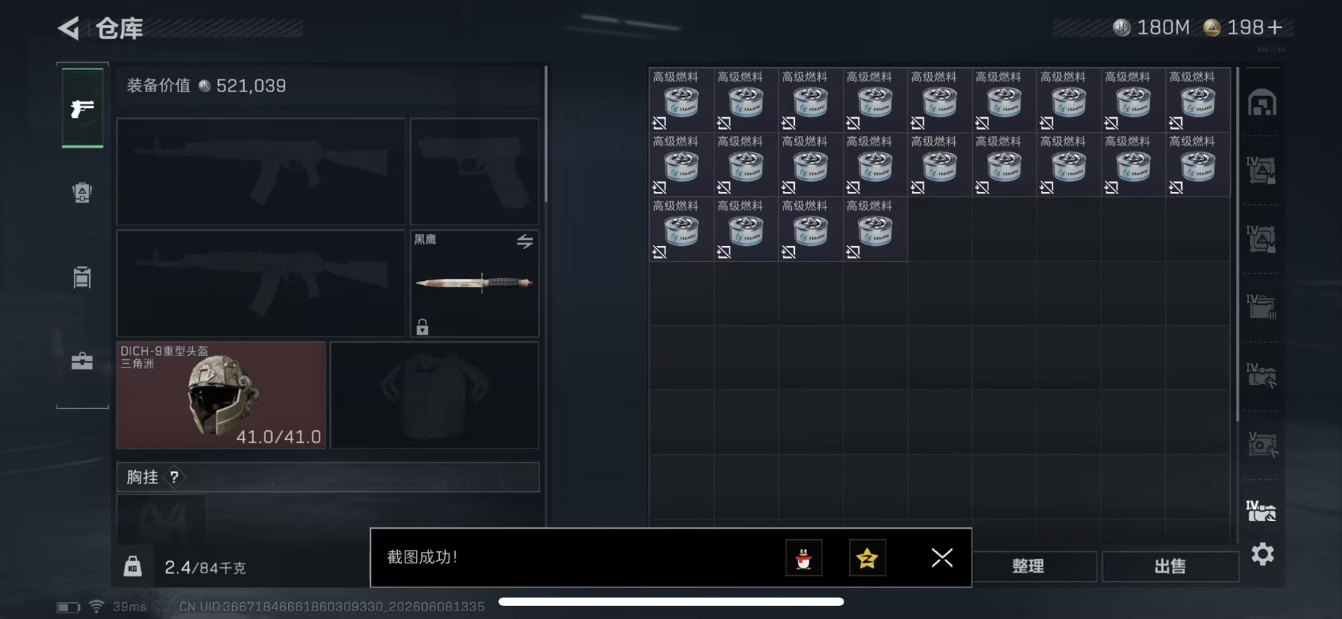 SJZQM4164994三角洲行动账号详情图23 SJZQM4164994三角洲行动账号详情图23