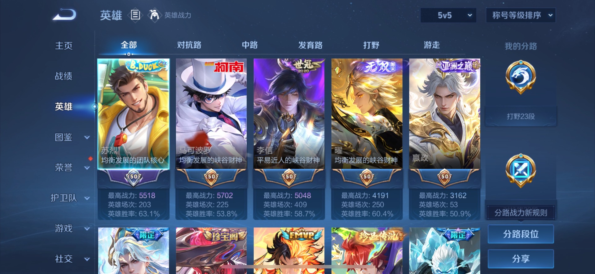 WZQM4431426王者荣耀账号详情图6 WZQM4431426王者荣耀账号详情图6
