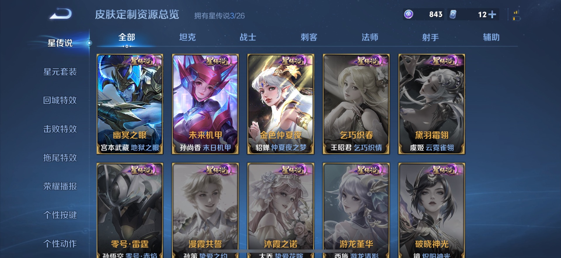 WZQM4431426王者荣耀账号详情图23 WZQM4431426王者荣耀账号详情图23