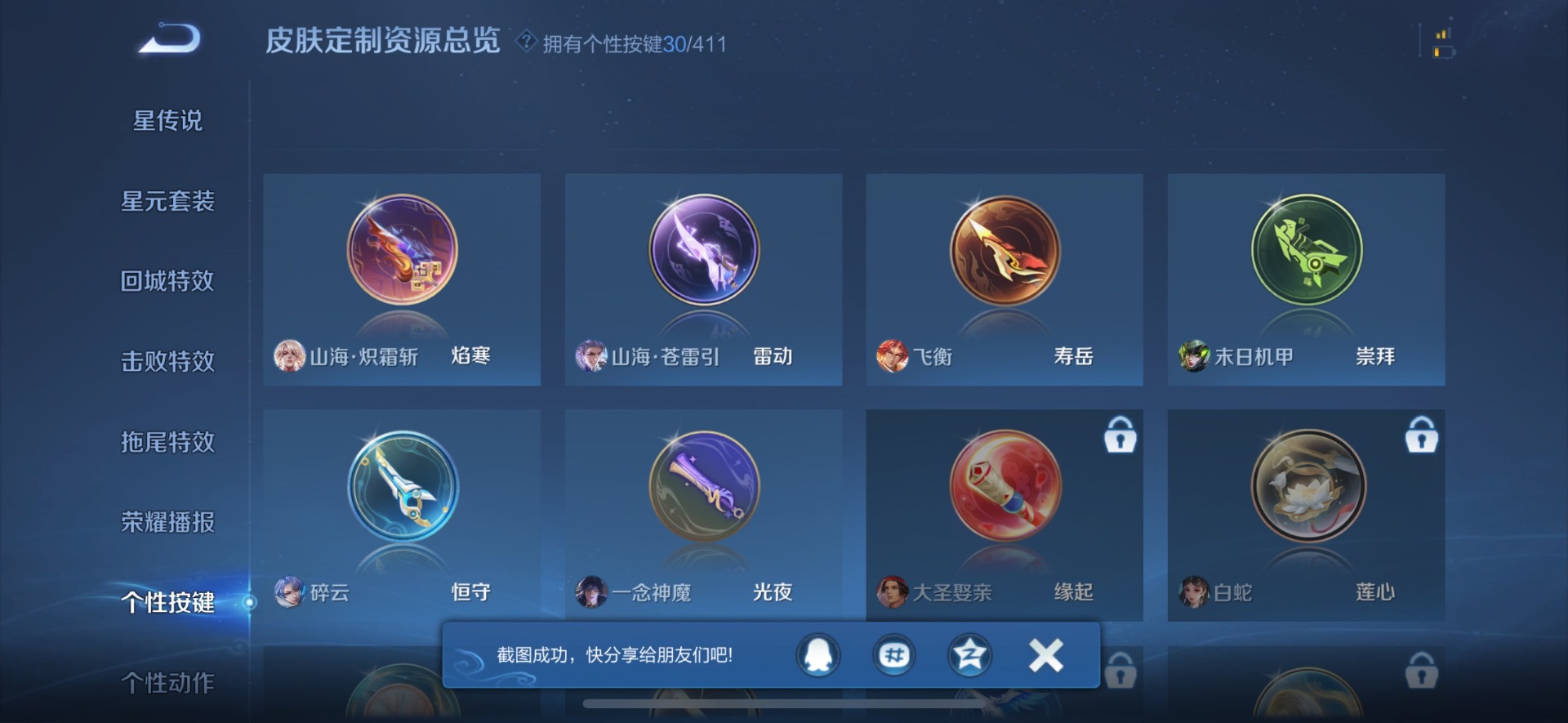 WZQM4431426王者荣耀账号详情图27 WZQM4431426王者荣耀账号详情图27