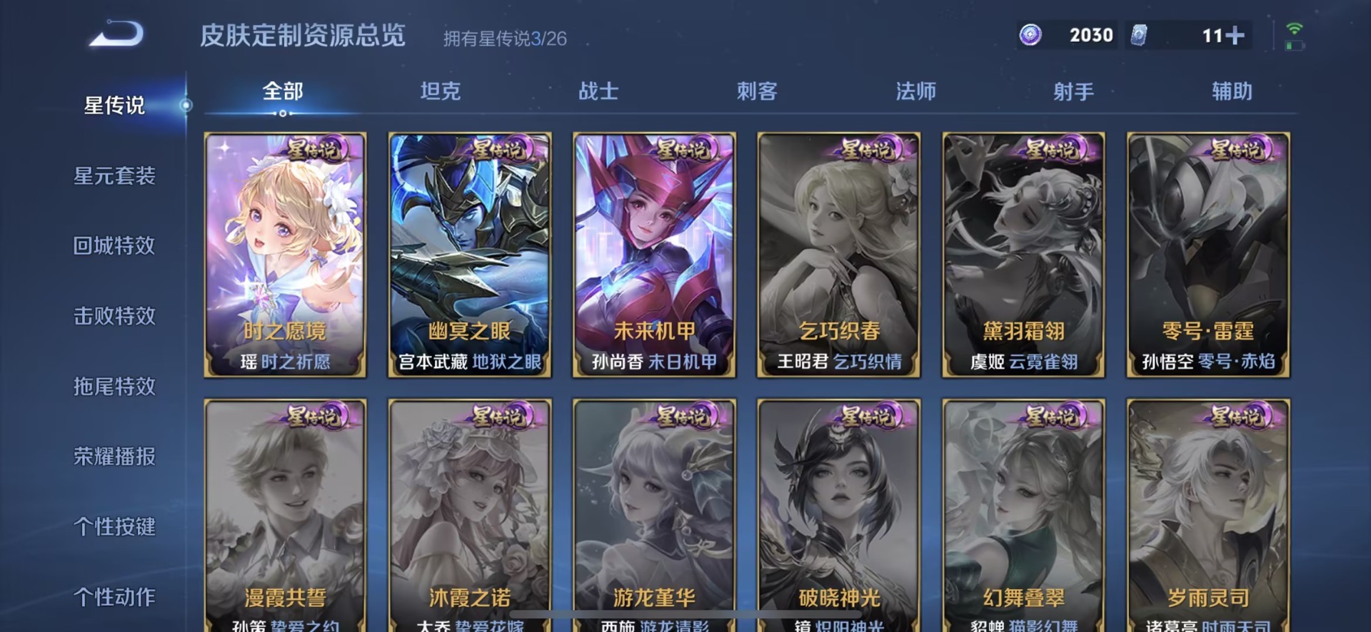 WZQM4426355王者荣耀账号详情图12 WZQM4426355王者荣耀账号详情图12