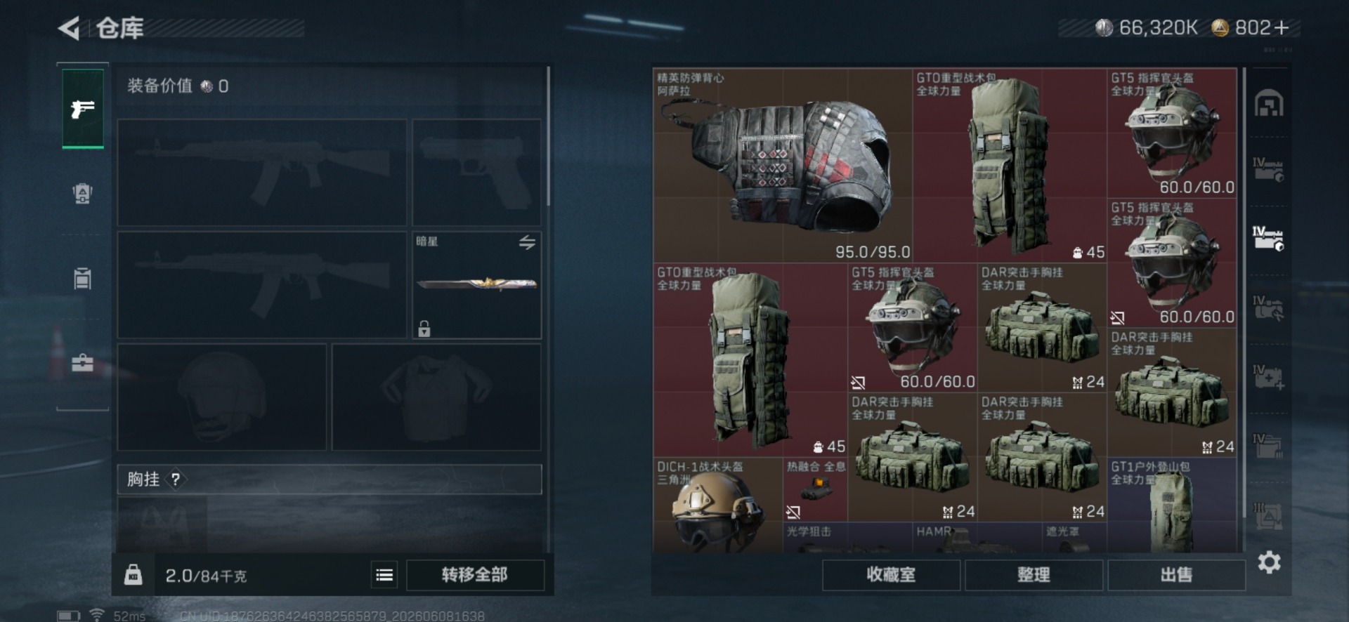 SJZQM4193592三角洲行动账号详情图20 SJZQM4193592三角洲行动账号详情图20