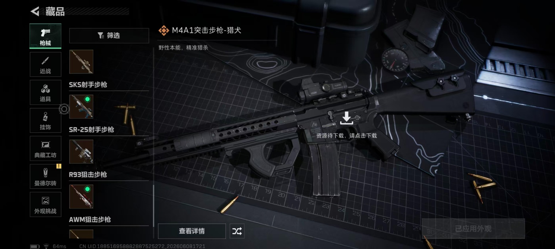 SJZQM4156735三角洲行动账号详情图13 SJZQM4156735三角洲行动账号详情图13
