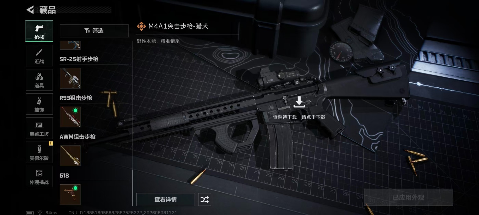 SJZQM4156735三角洲行动账号详情图12 SJZQM4156735三角洲行动账号详情图12
