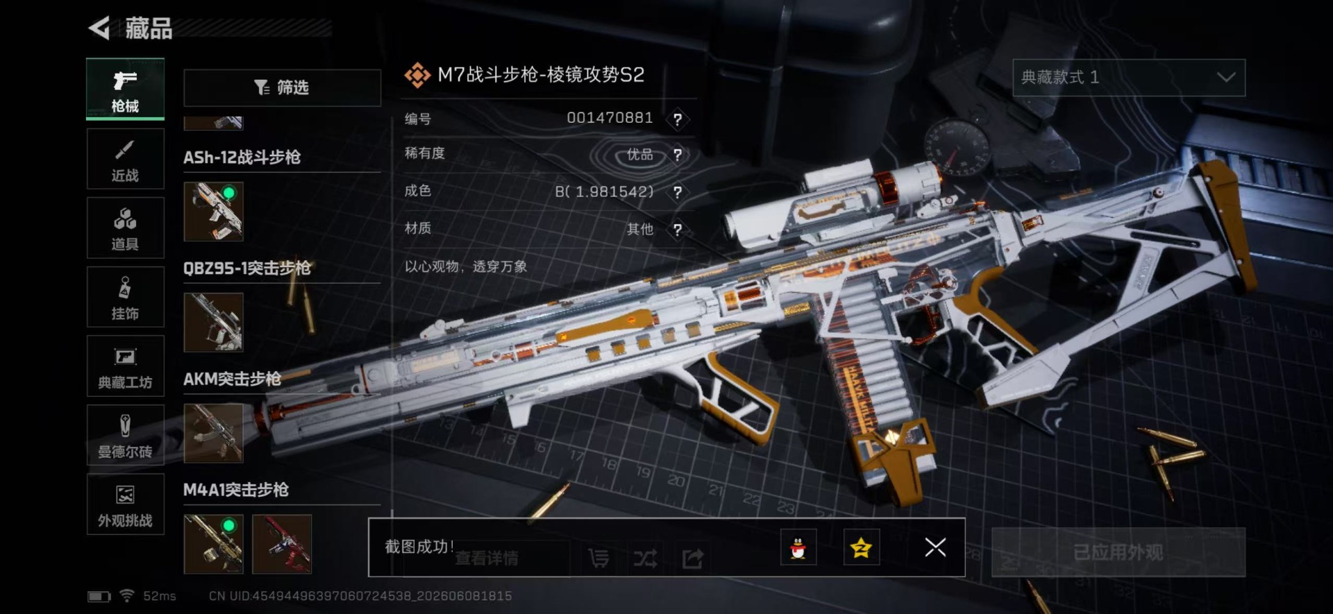 SJZQM4206743三角洲行动账号详情图4 SJZQM4206743三角洲行动账号详情图4