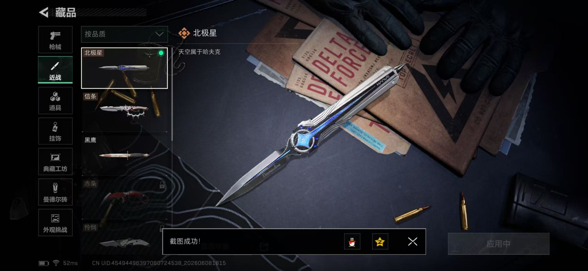 SJZQM4206743三角洲行动账号详情图5 SJZQM4206743三角洲行动账号详情图5