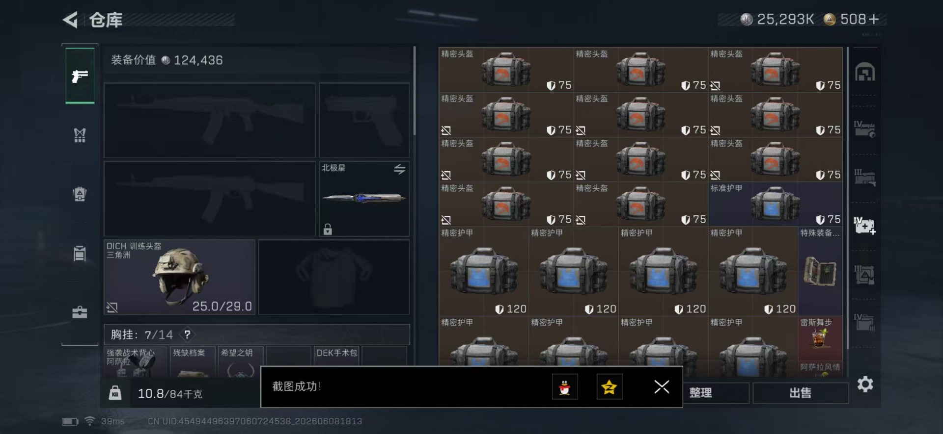 SJZQM4206743三角洲行动账号详情图18 SJZQM4206743三角洲行动账号详情图18