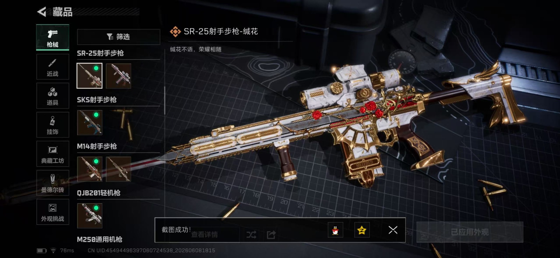 SJZQM4206743三角洲行动账号详情图29 SJZQM4206743三角洲行动账号详情图29