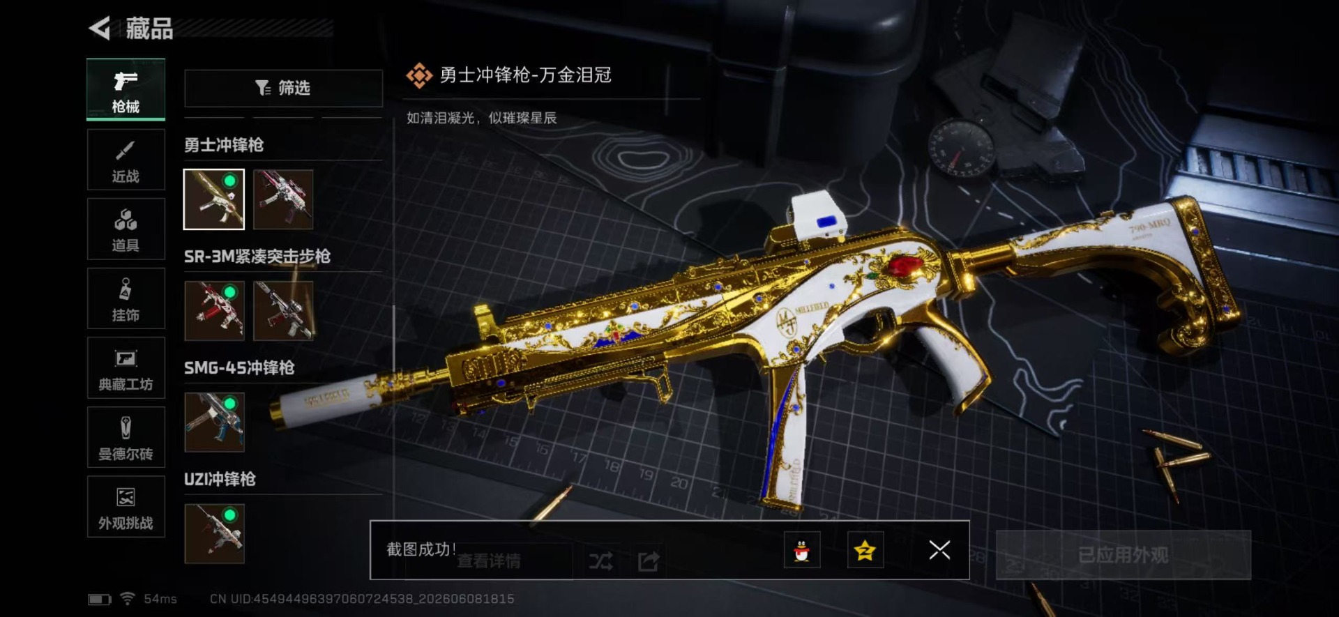 SJZQM4206743三角洲行动账号详情图31 SJZQM4206743三角洲行动账号详情图31