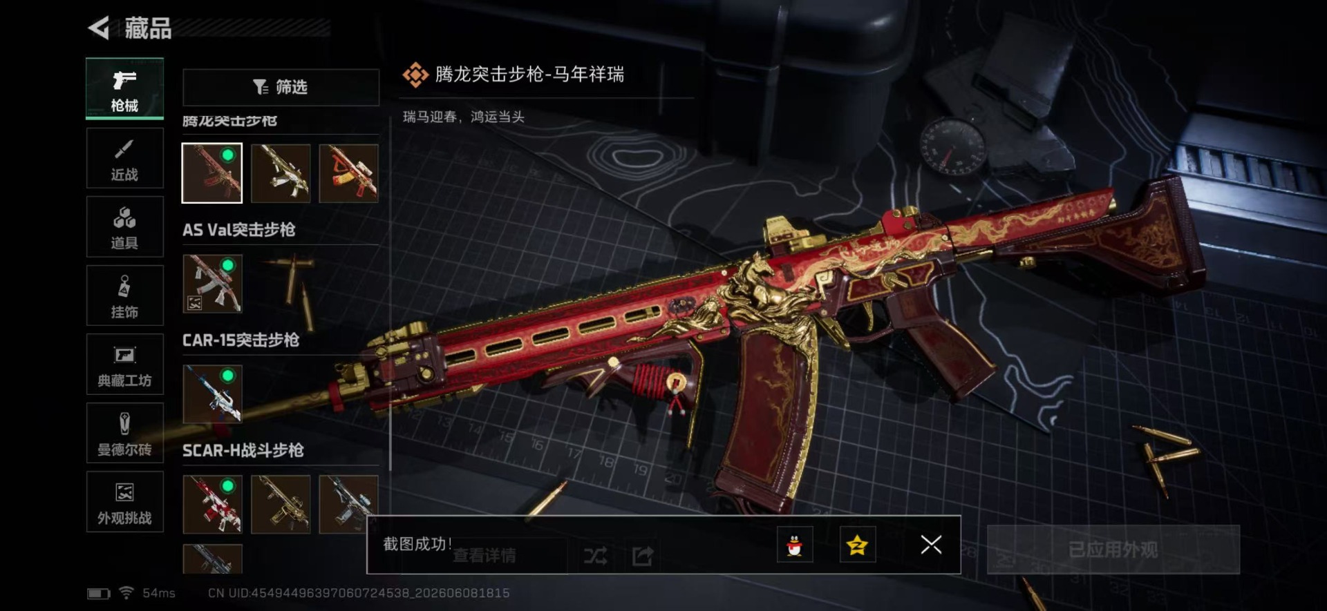 SJZQM4206743三角洲行动账号详情图33 SJZQM4206743三角洲行动账号详情图33