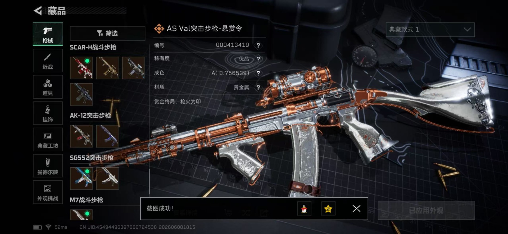 SJZQM4206743三角洲行动账号详情图35 SJZQM4206743三角洲行动账号详情图35