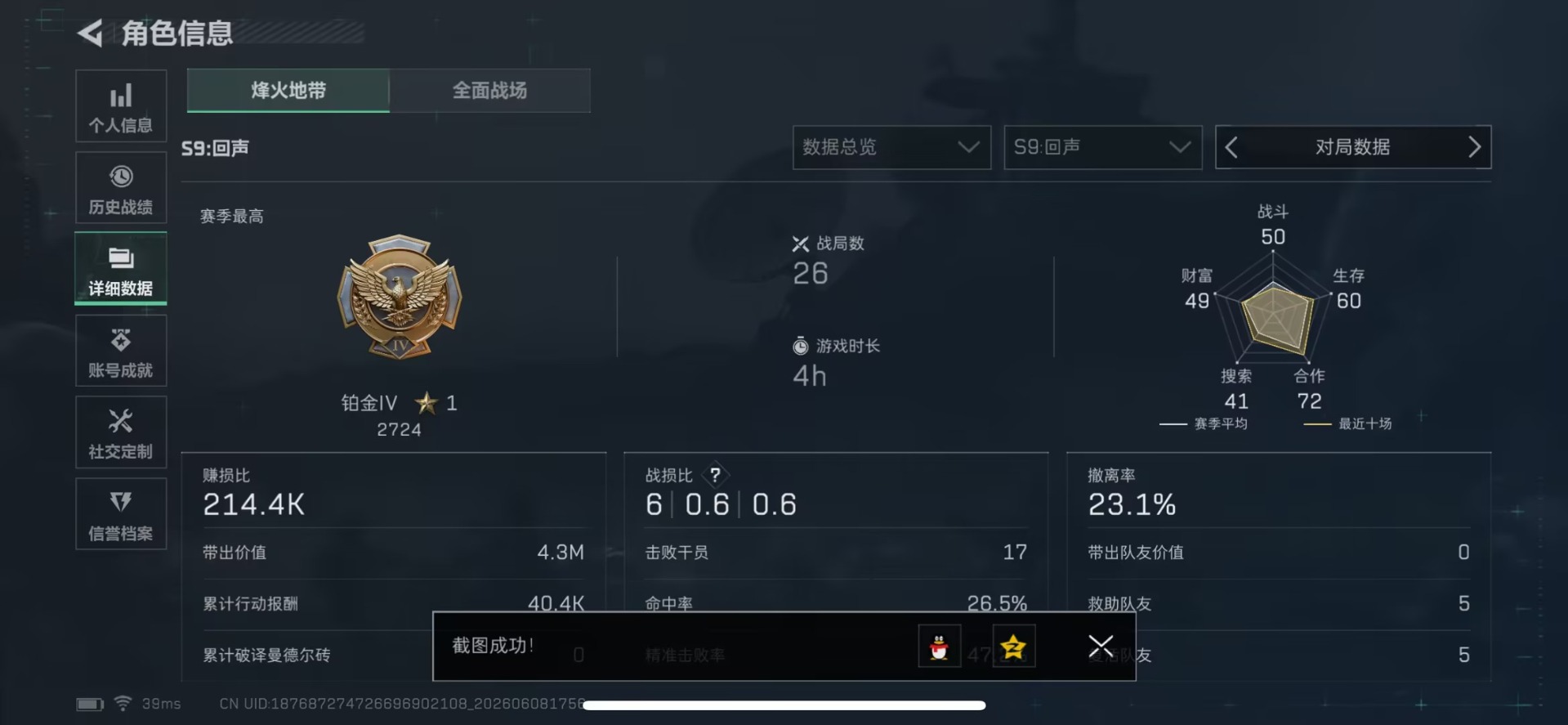 SJZQM4193647三角洲行动账号详情图3 SJZQM4193647三角洲行动账号详情图3