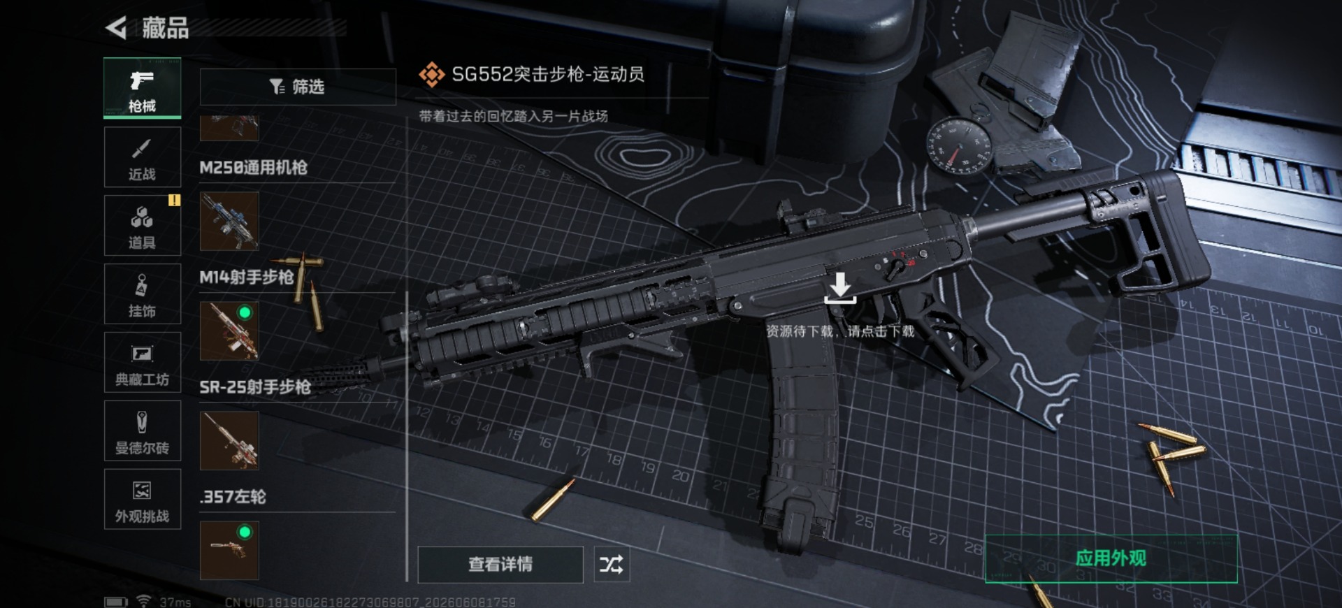 SJZQM4159851三角洲行动账号详情图16 SJZQM4159851三角洲行动账号详情图16