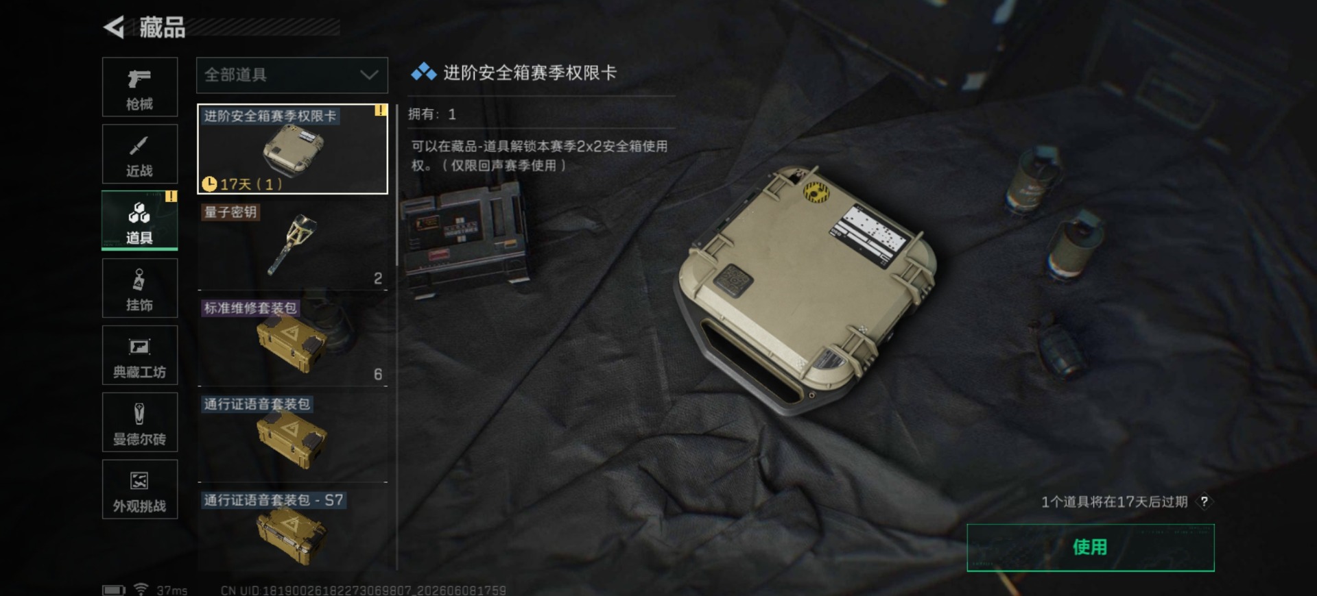 SJZQM4159851三角洲行动账号详情图18 SJZQM4159851三角洲行动账号详情图18