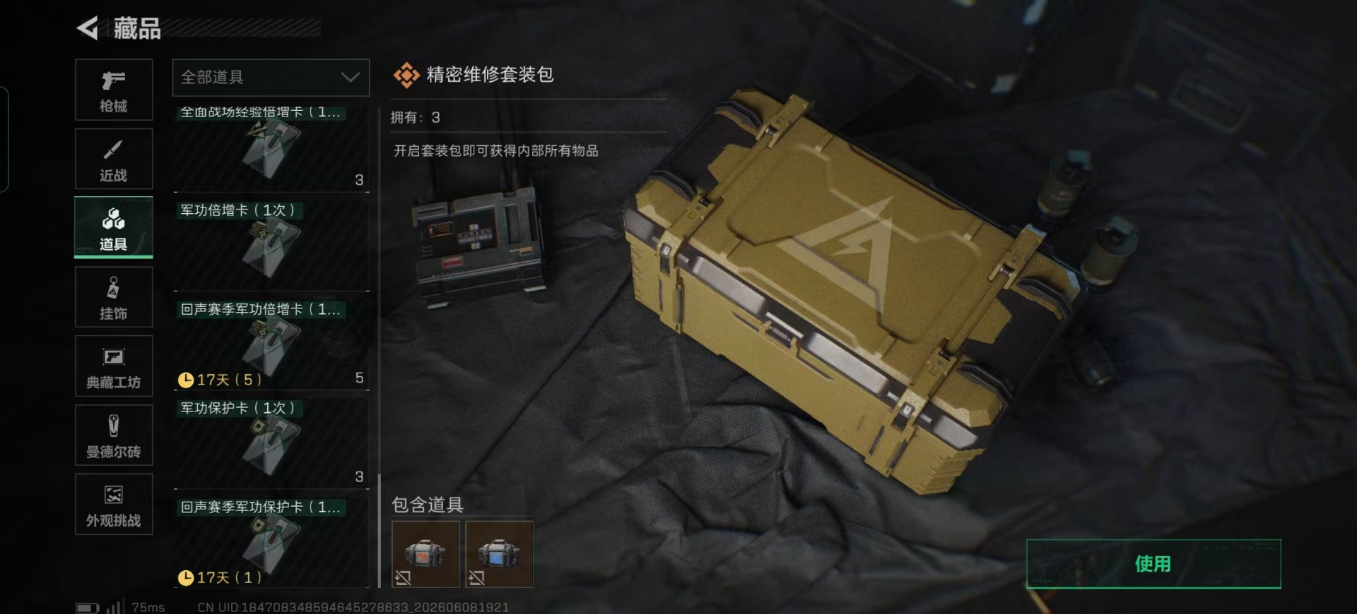 SJZQM4154595三角洲行动账号详情图5 SJZQM4154595三角洲行动账号详情图5