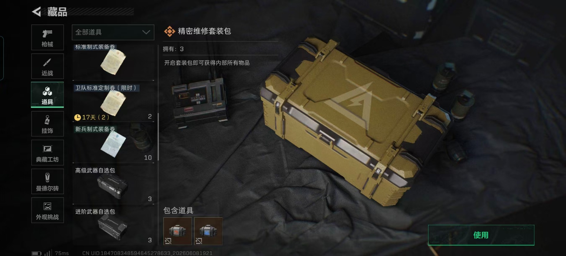 SJZQM4154595三角洲行动账号详情图6 SJZQM4154595三角洲行动账号详情图6