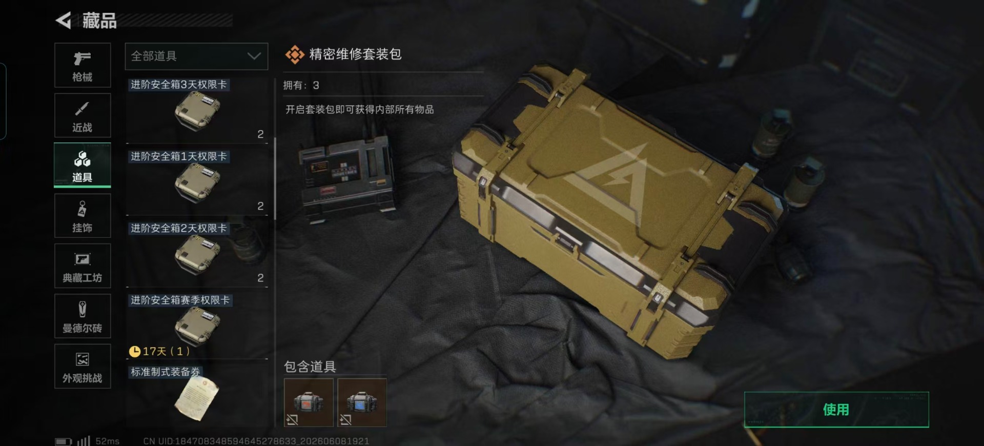 SJZQM4154595三角洲行动账号详情图7 SJZQM4154595三角洲行动账号详情图7