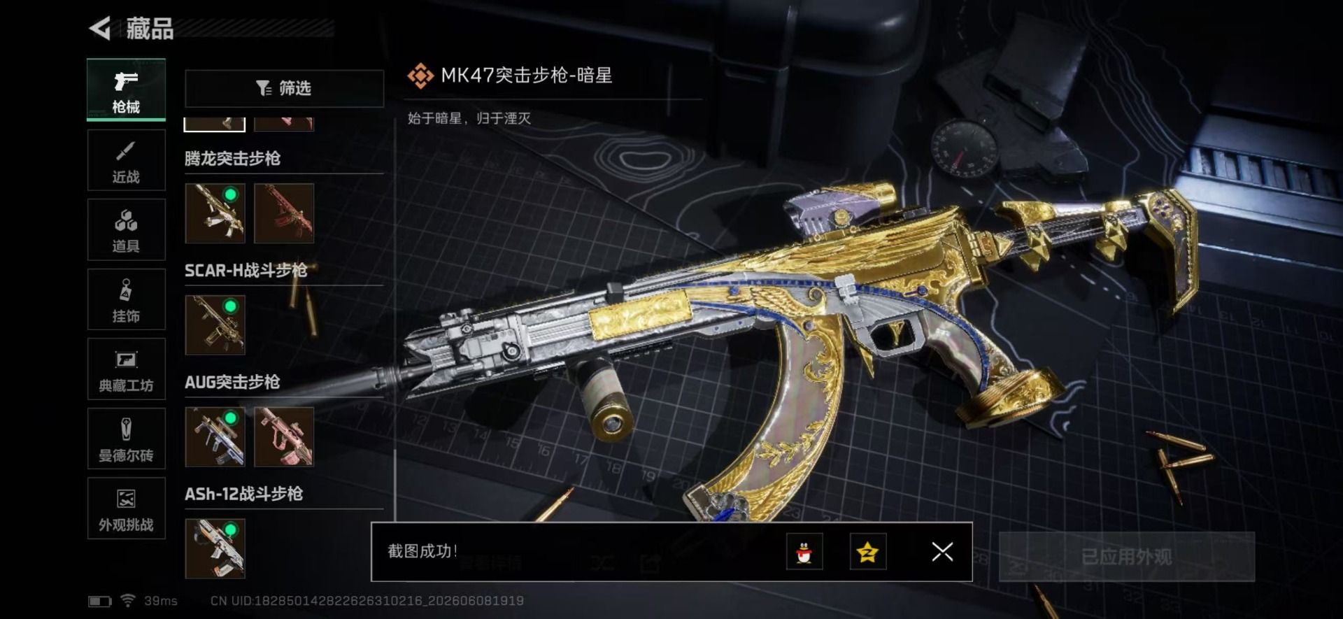 SJZQM4160293三角洲行动账号详情图3