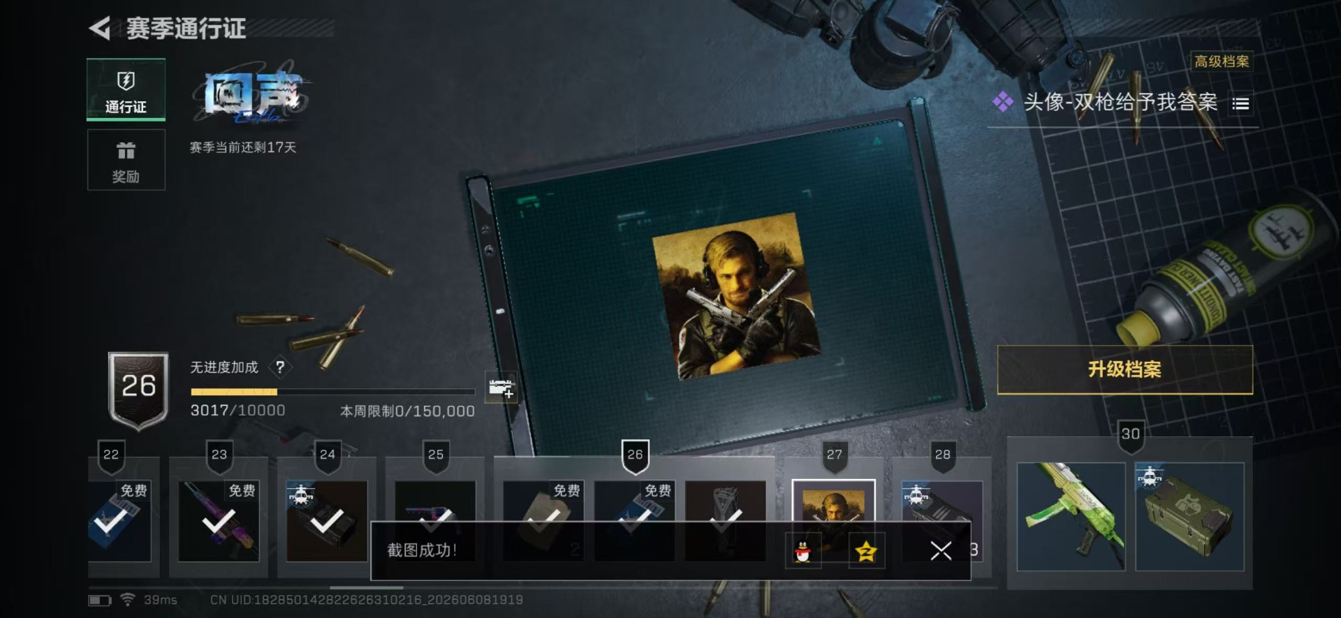 SJZQM4160293三角洲行动账号详情图7