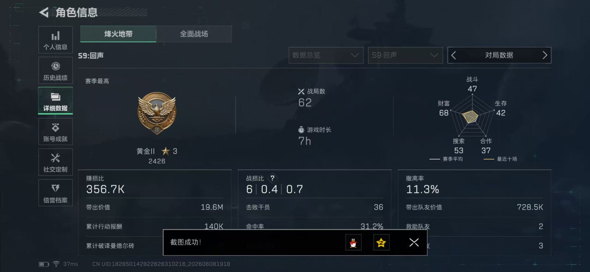 SJZQM4160293三角洲行动账号详情图10