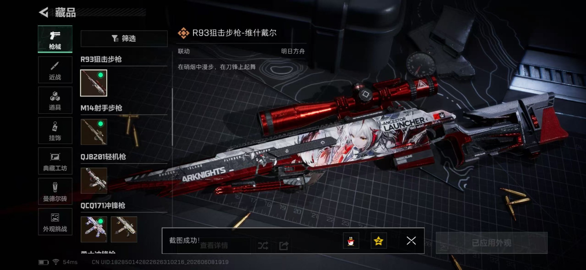 SJZQM4160293三角洲行动账号详情图19