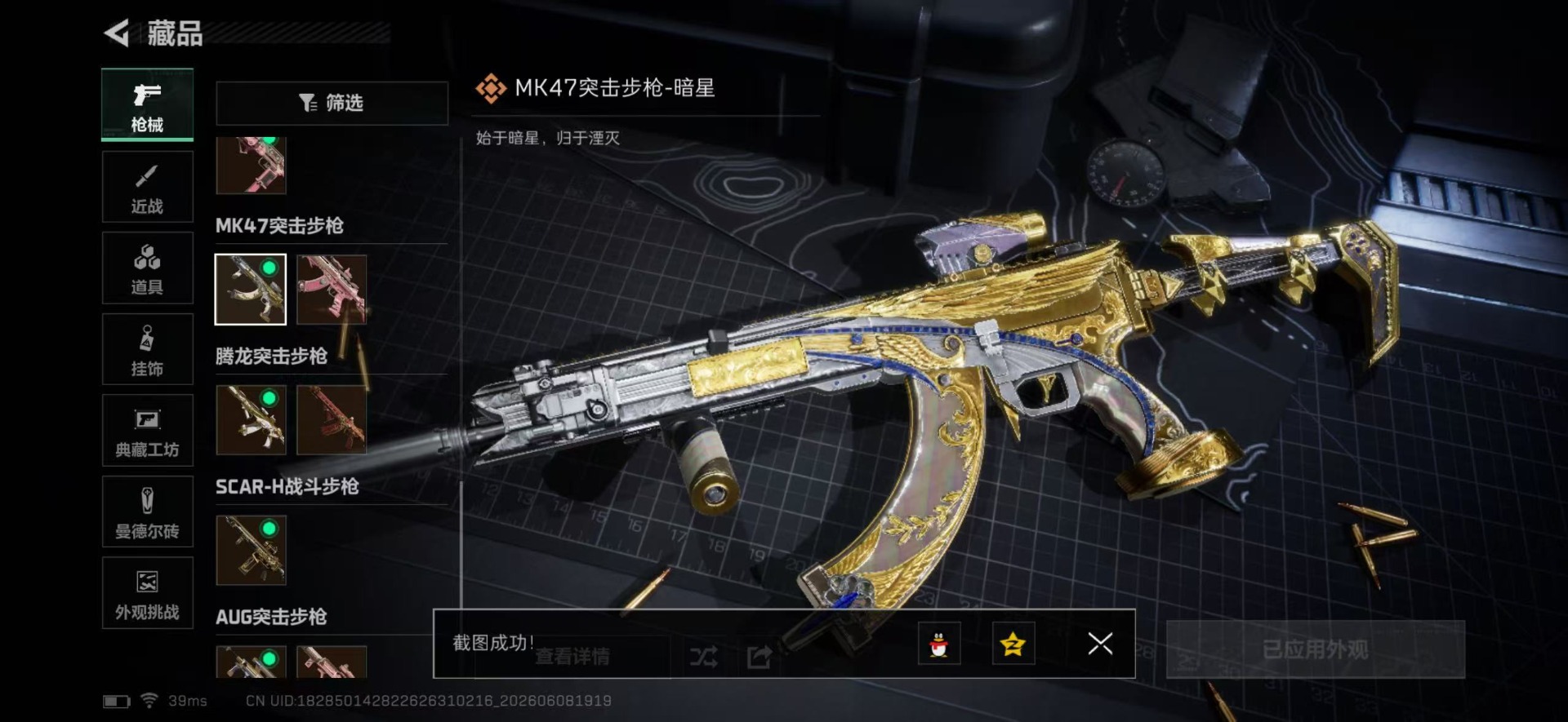 SJZQM4160293三角洲行动账号详情图21