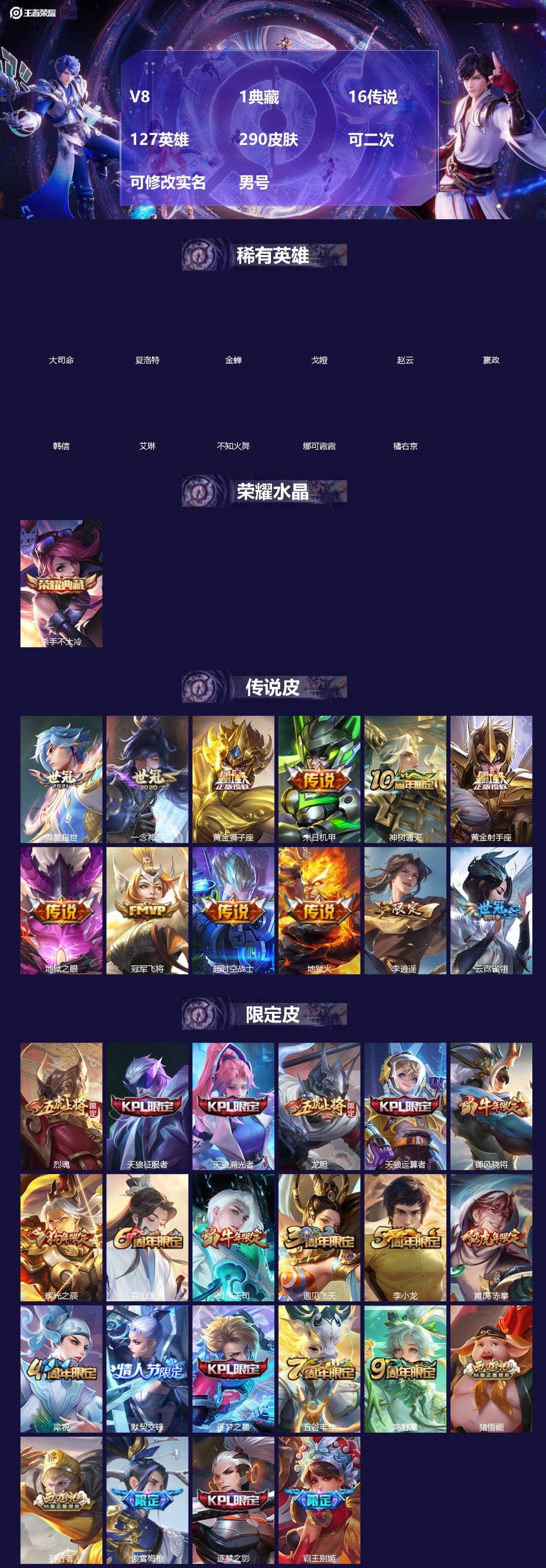 王者荣耀账号苹果QQ[21522076]V8 1典藏 16传说 127英雄 290皮肤 可二次 可修改实名 男号 
【英