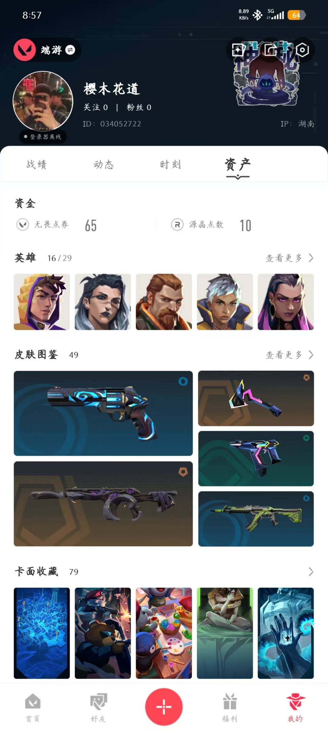 不可二次实名 是本人 段位:未定级 4卓越 6传奇 皮肤资产价值:11410 [武器皮肤]蒙太奇 战斧,碎心裂刃,星际猎兵 短剑,骇灵-砰砰X特攻队,幻影-黯夜怪谈,狂徒-混沌序曲,戍卫-咒缚双界,掠影2.0 幻影,狂徒-日冕雄师,狂徒-掠影,风暴之子 正义,超集系统 标配,蒙太奇 狂怒,蒙太奇 骇灵,风暴之子 雄鹿,蒙太奇 幻影,风暴之子 戍卫,超集系统 狂徒,超集系统 飞将,风暴之子 冥驹,蒙太奇 战神 [道具]V26第一幕纪念币 挂饰,无人之境挂饰,风暴之子 挂饰,H2-Oh!挂饰,无畏契约GO!第一卷贤者挂饰,瑞思拜挂饰,骑士之盾挂饰,V25第六幕：黑铁 挂饰,协议假人 挂饰,超集系统