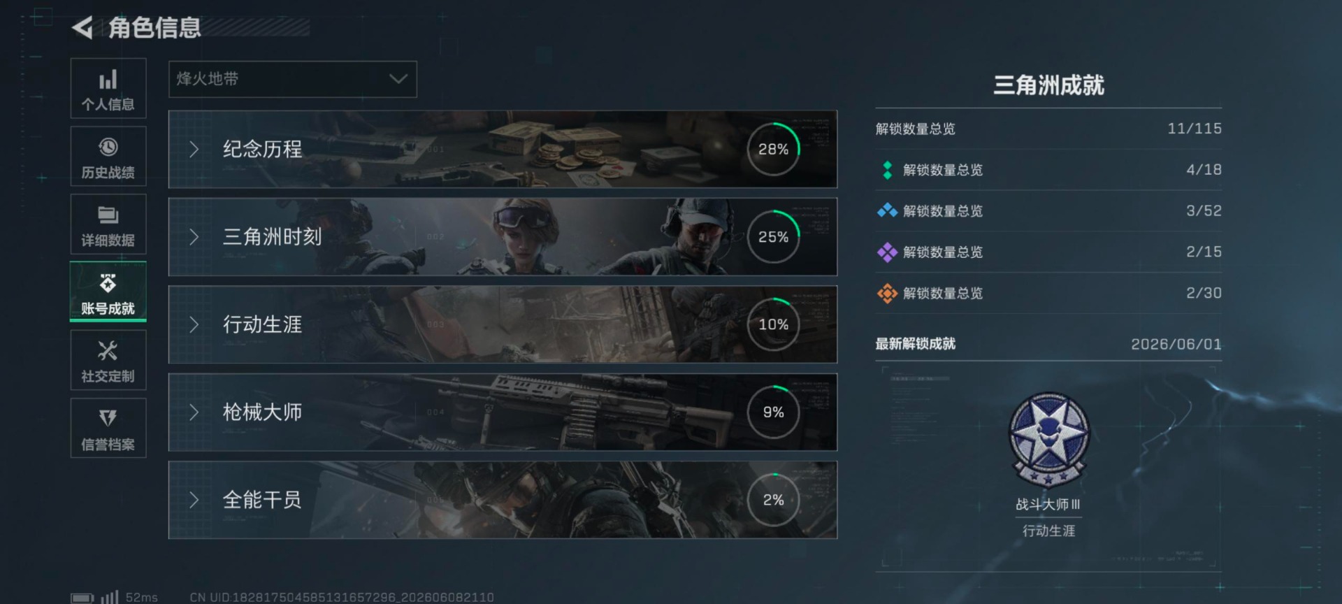 SJZQM4161459三角洲行动账号详情图5