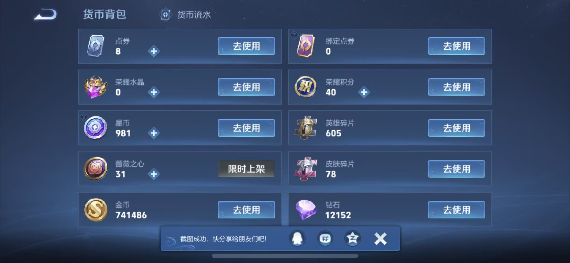 WZQM4430062王者荣耀账号详情图12